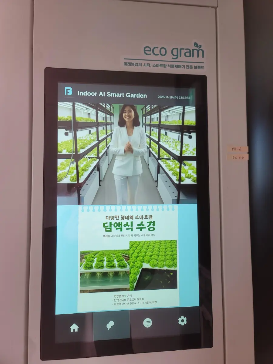 김포스마트팜 AI 스마트가든 싱글 설치 모습