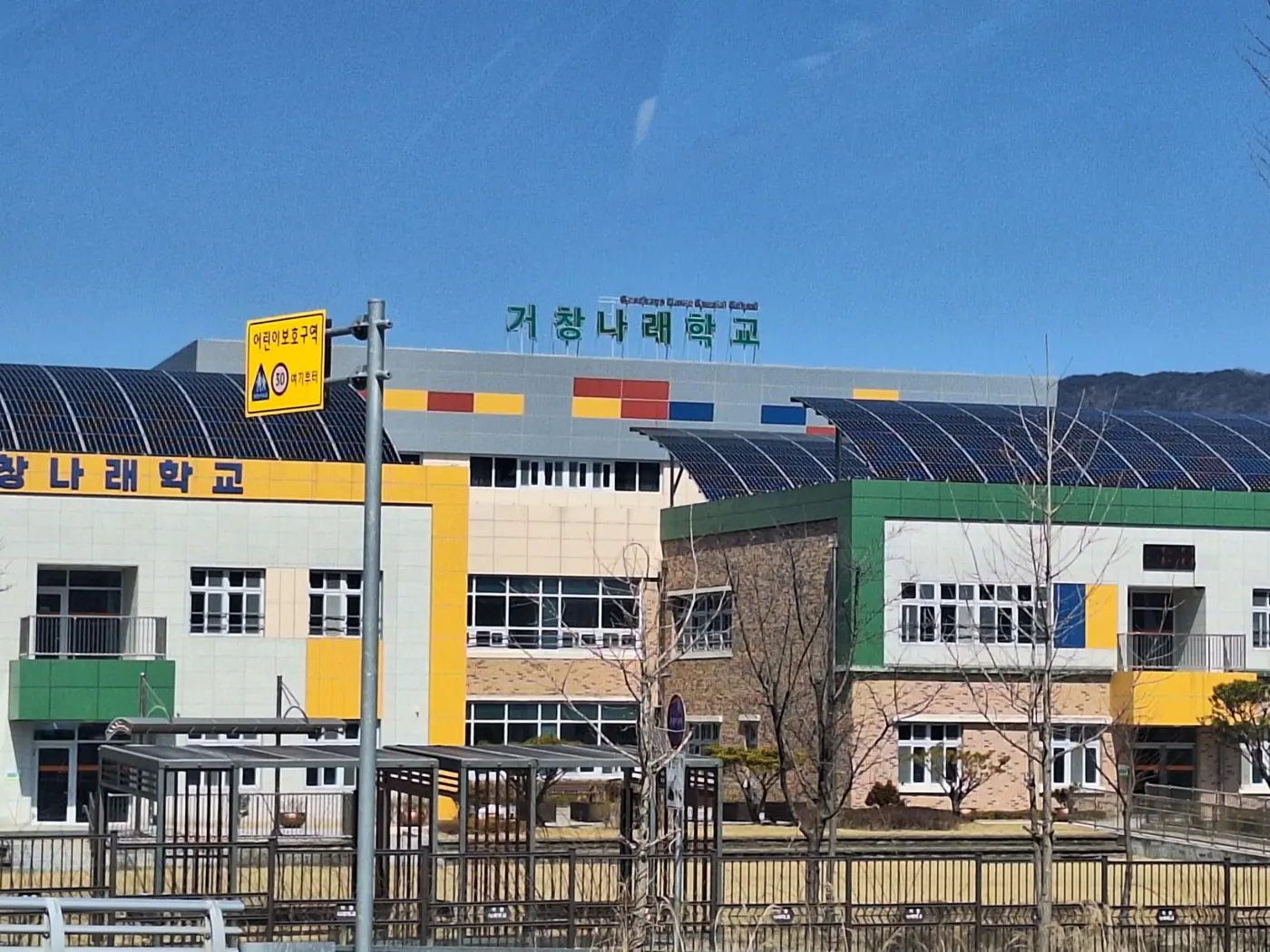 컨테이너 스마트팜 관련 시공 현장, 경남 거창 나래학교 학교 건물 외관