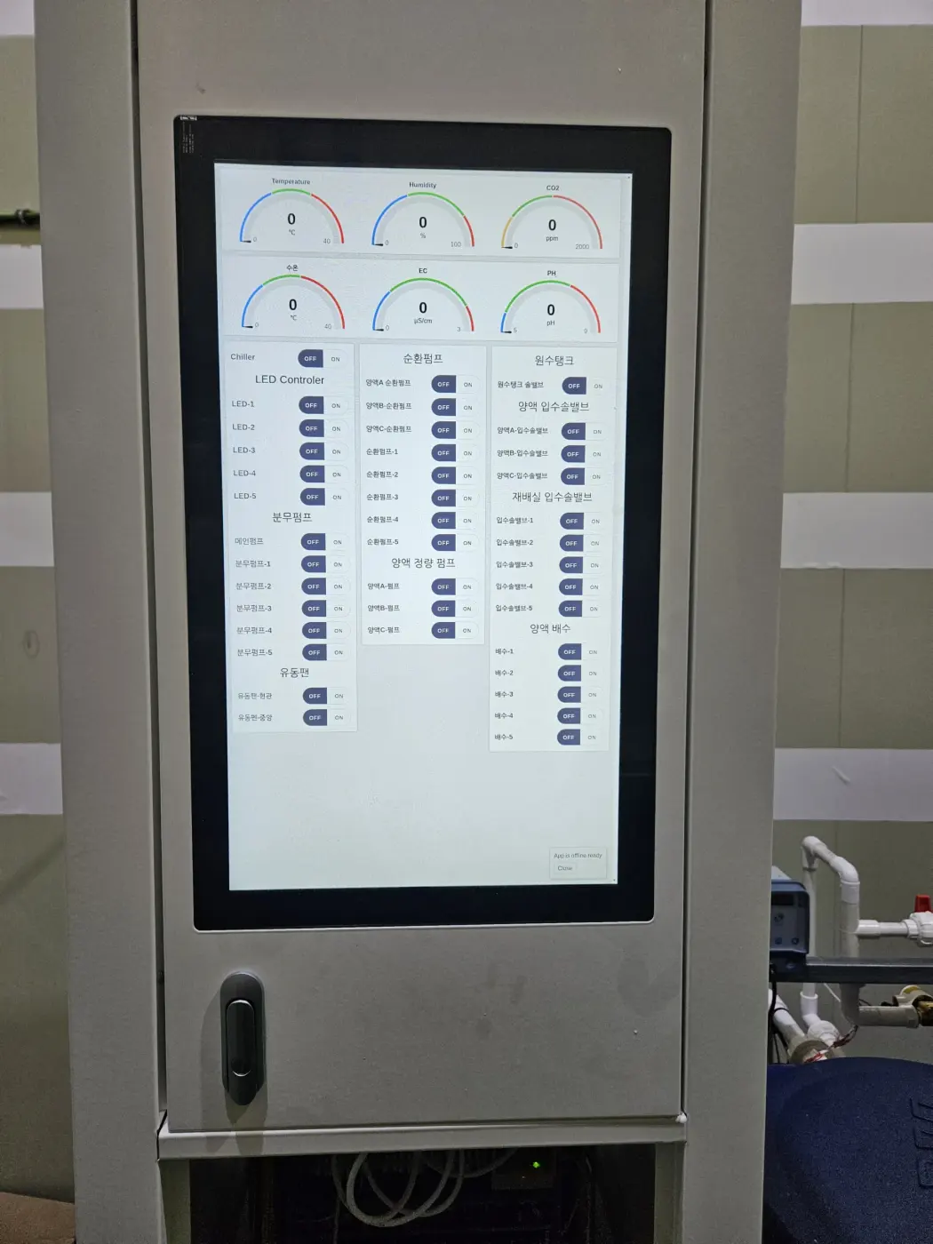 스마트팜 환경제어 게이지가 표시된 제어 화면